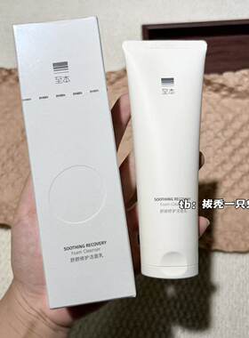 至本舒颜修护洁面乳6代温和氨基酸表活舒缓洁净洗面奶日期至2029