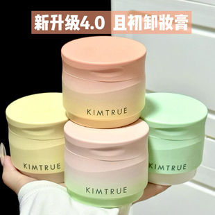 【丁禹兮同款】4.0版KIMTRUE且初卸妆膏太阳红梨/土豆泥