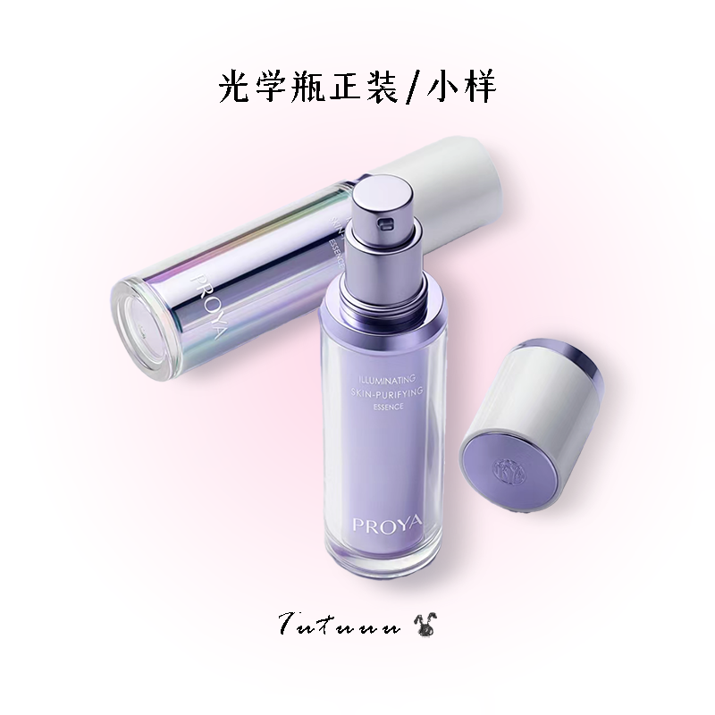 珀莱雅光学瓶恒光净白淡斑精华液7.5ml/30ml舒缓净透补水保湿