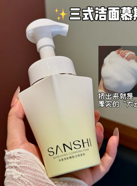 三式糖脂洁面慕斯泡沫氨基酸洗面奶敏感肌温和清洁