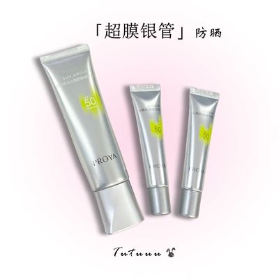 珀莱雅轻享阳光沁柔防晒精华乳