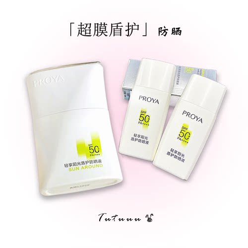 带防伪！珀莱雅盾护防晒霜