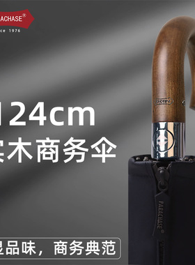 PARACHASE全自动雨伞大号双人伞男抗风暴加固加厚商务晴雨伞logo