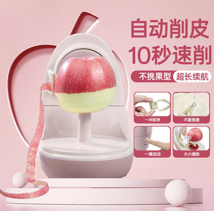 削苹果皮神器家用全自动削皮刀水果削皮机电动式削皮器削梨去皮机