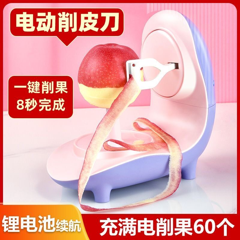 削苹果神器电动削皮器多功能家用自动削皮机梨子水果刮皮刀削皮刀