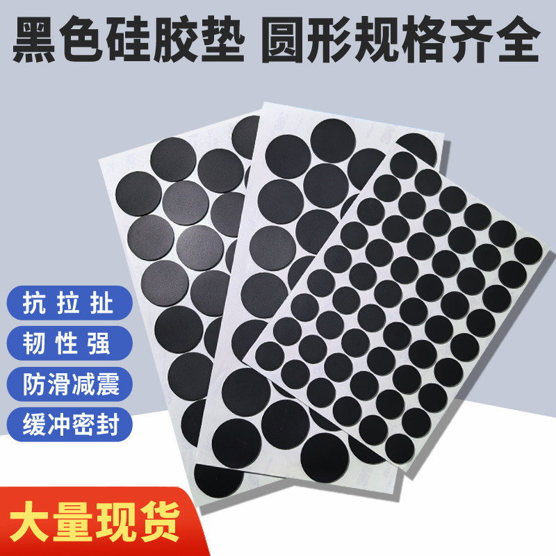 批发自粘硅胶垫片黑色硅胶垫片实心圆形单面背胶防滑胶垫密封垫,五金/工具,密封件,淘宝优惠券,粉丝福利购,淘宝优惠卷