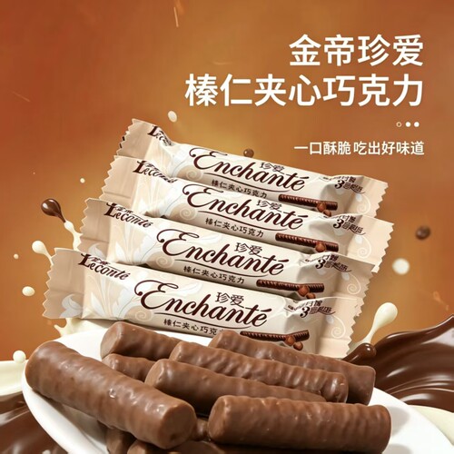 金帝珍爱榛仁夹心巧克力棒蛋卷散装喜糖果纯可可脂下午茶美味零食