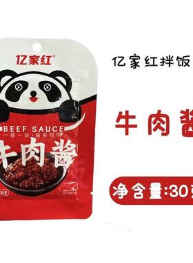 亿家红牛肉酱香菇酱30g独立小包装即食拌饭酱下饭菜火锅蘸料