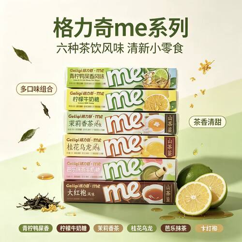 格力奇山茶鉴大红袍味茶糖柠檬芭乐抹茶味水果糖约会表白零食糖果