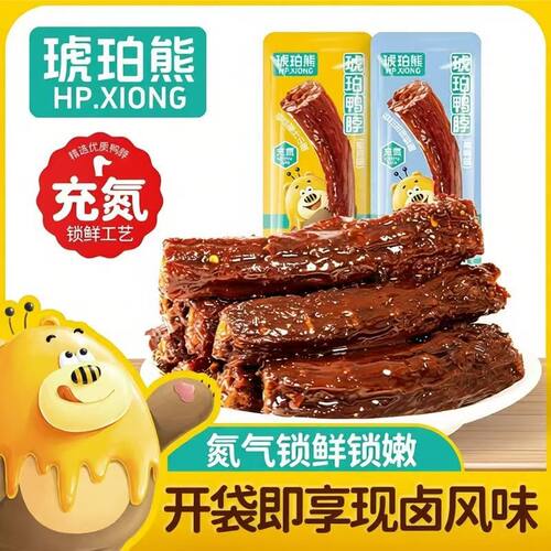 啃发琥珀熊卤味滋味即食蜜辣黑鸭氮气小吃网红鸭脖子追剧解馋零食