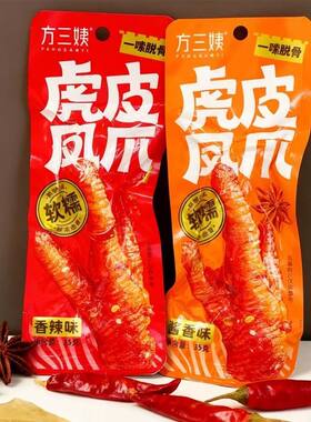 方三姨虎皮凤爪35g酱香香辣味鸡爪一嗦脱骨卤味即食零食泡面搭档