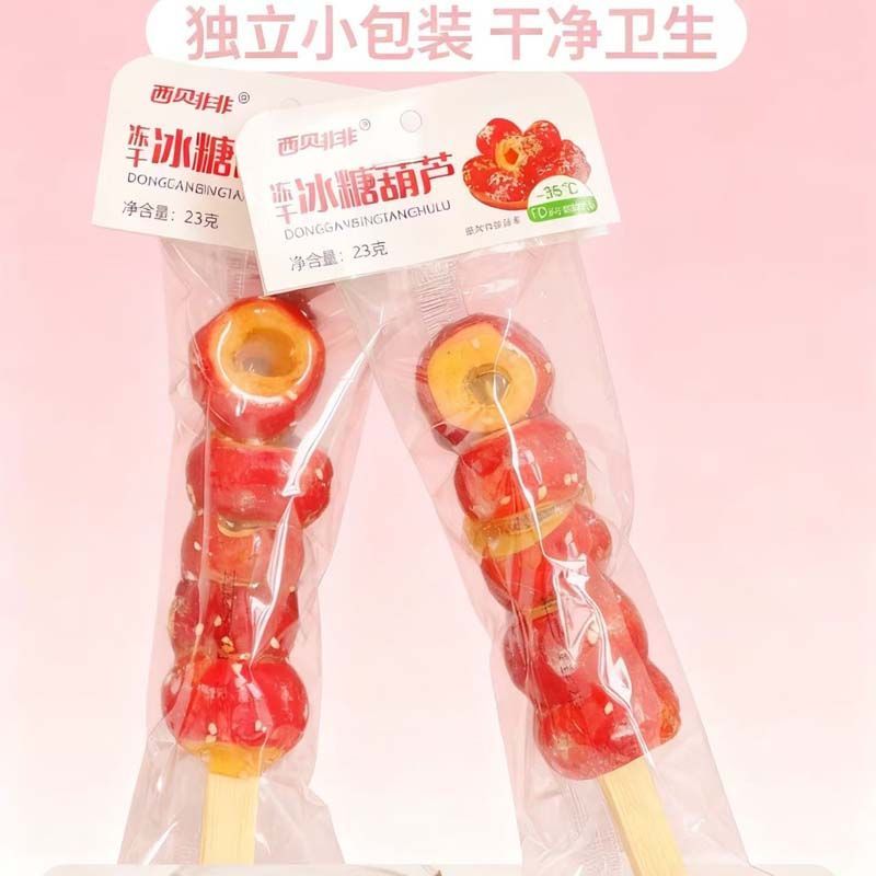 西贝非非冻干冰糖葫芦串空心无核山楂独立包装酥脆儿童零食