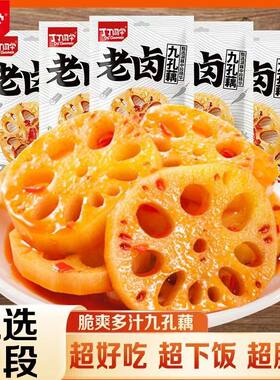 丁丁同学老卤大藕片脆藕开袋即食卤味下饭菜下酒菜办公室休闲食品