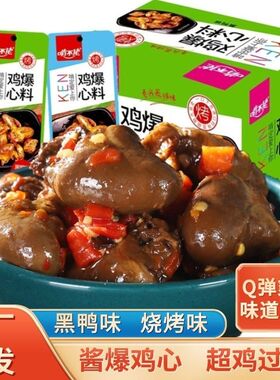 啃不佬爆料鸡心22g烧烤黑鸭味鸡肉零食开袋即食休闲小吃辣货
