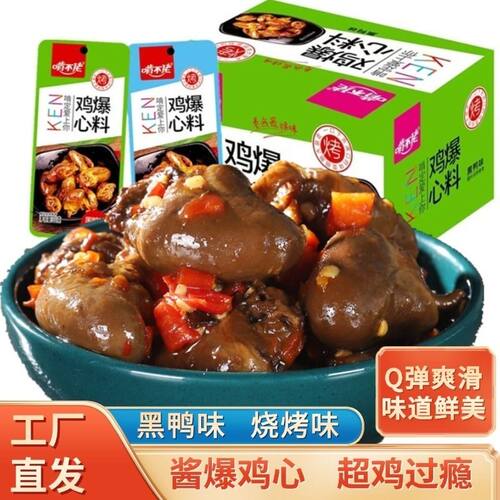啃不佬爆料鸡心22g烧烤黑鸭味鸡肉零食开袋即食休闲小吃辣货