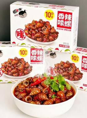 抓鱼的猫香辣嗦螺258g盒装田螺螺丝下酒菜即食休闲儿时怀旧零食
