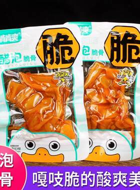 啃肯爽醋泡脆骨脆软骨20g酸辣脆爽鸭软骨解馋即食休闲零食