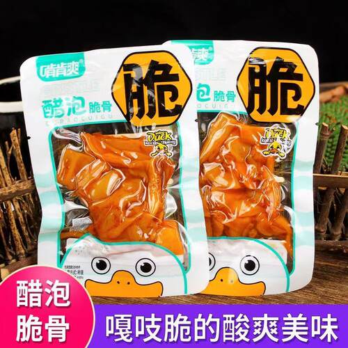 啃肯爽醋泡脆骨脆软骨20g酸辣脆爽鸭软骨解馋即食休闲零食