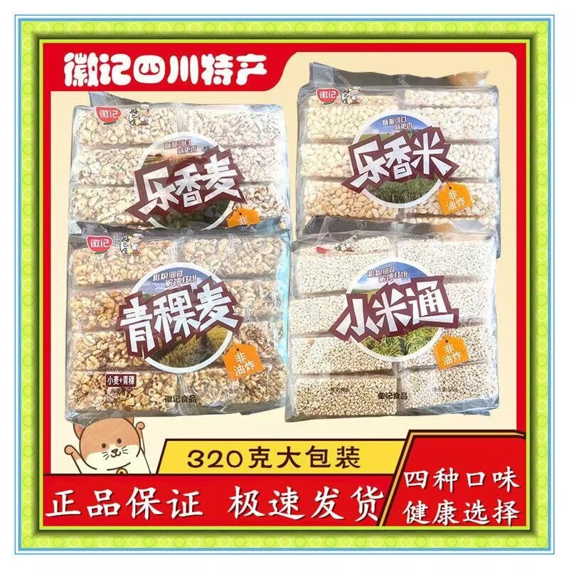 徽记好巴食320g小米通青稞麦乐香米粗粮非油炸老式花糖膨化小零食
