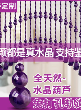 天然紫水晶珠帘门帘免打孔挂帘子