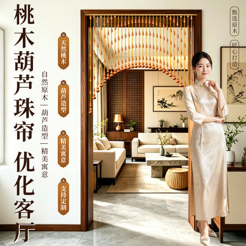 桃木葫芦水晶珠帘免打孔隔断