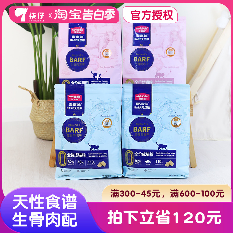 爆款热卖-麦富迪barf猫粮7.2kg霸弗生骨肉全价冻干幼猫成猫高蛋白