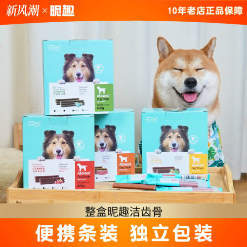 昵趣洁齿骨狗狗磨牙棒