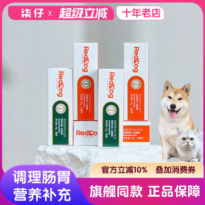 红狗化毛膏猫咪专用营养膏吐毛排毛球狗狗营养reddog成猫幼猫