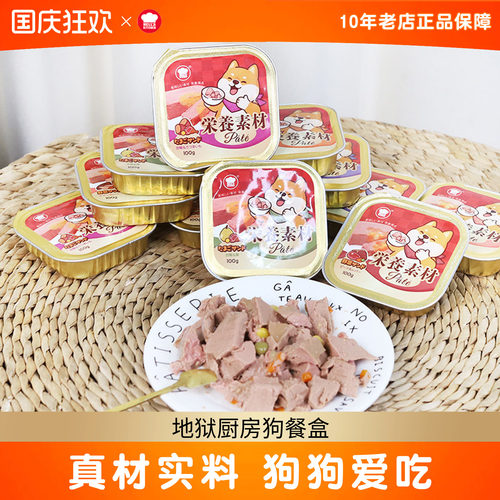 地狱厨房狗零食狗餐盒犬