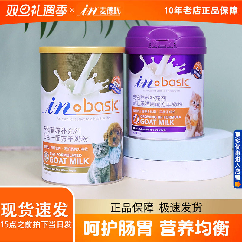 麦德氏羊奶粉300g宠物泰迪狗幼犬