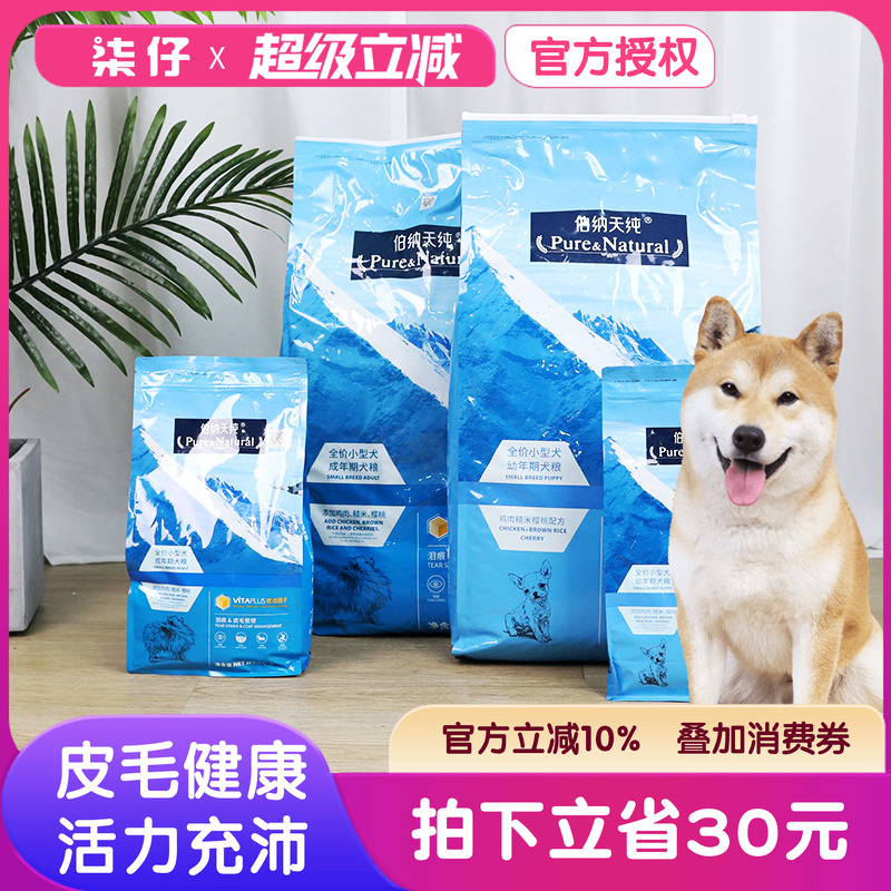 伯纳天纯狗粮泰迪贵宾博美