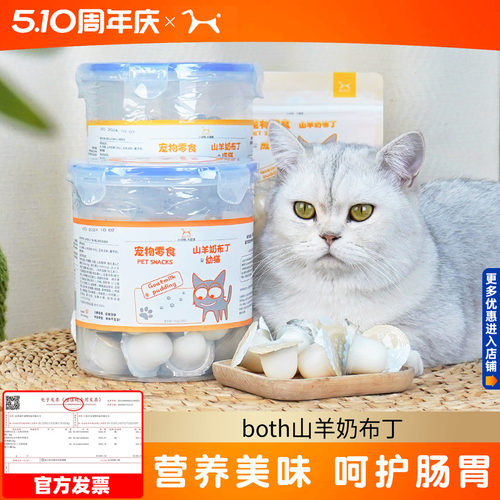 2袋both山羊奶猫布丁225g