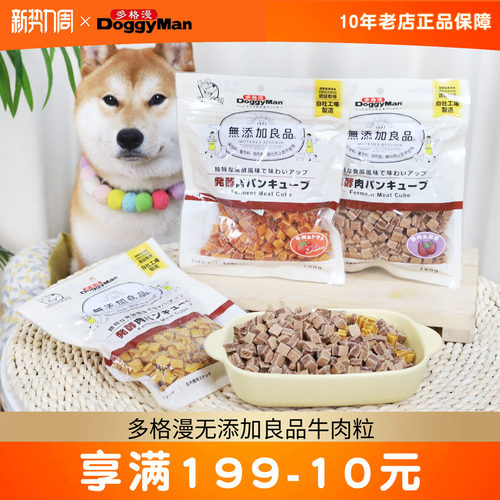 多格漫Q弹粒牛肉粒训犬奖励正品