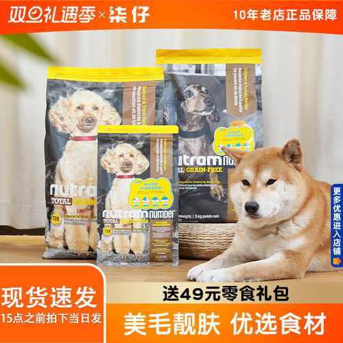 纽顿狗粮低敏无谷成幼犬