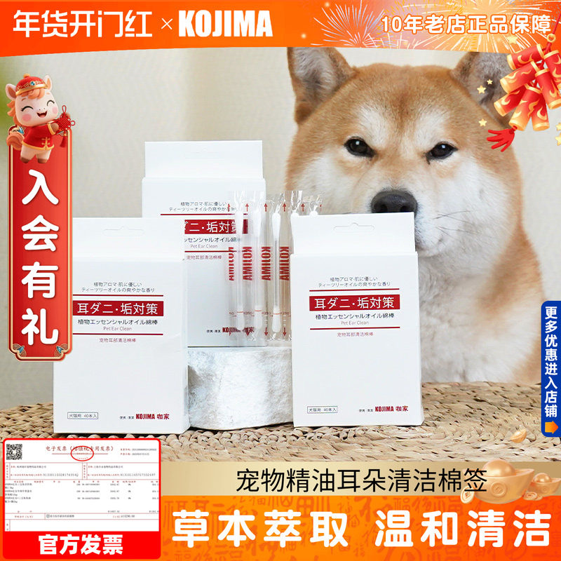 KOJIMA宠物精油棉签40支狗狗耳部清洁棒猫滴耳液耳垢耳朵清洁用品