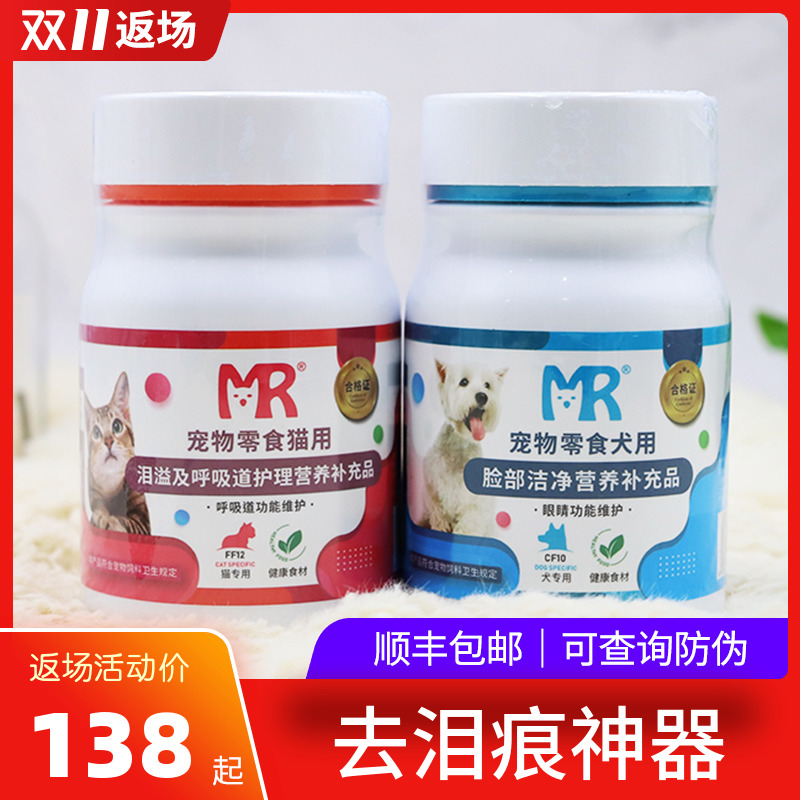 台湾玛丽洋去泪痕神器玛莉洋狗狗泪痕粉猫泰迪比熊泪痕液猫咪宠物