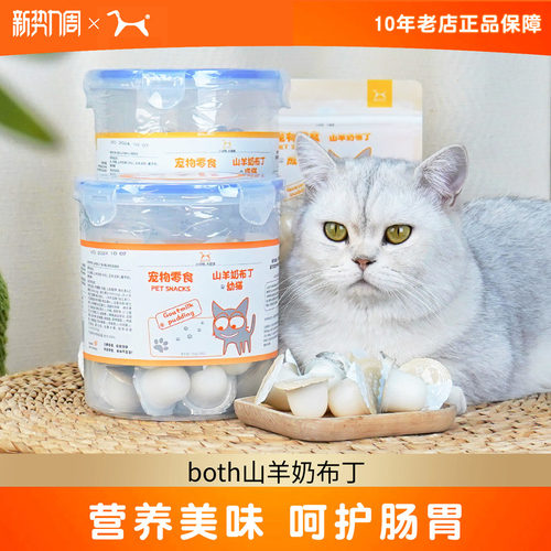 2袋both山羊奶猫布丁225g