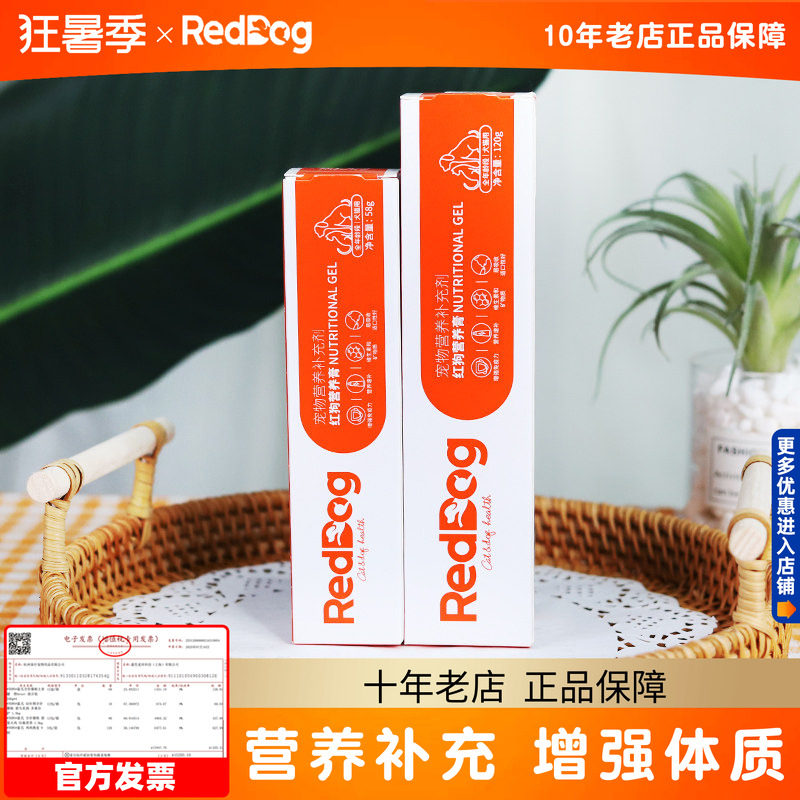 红狗营养膏猫咪狗狗猫咪化毛膏幼犬幼猫增强免疫补充营养58g/120g