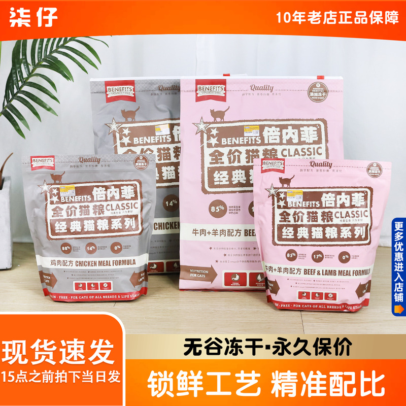 倍内菲冻干全阶段鸡肉增肥幼猫