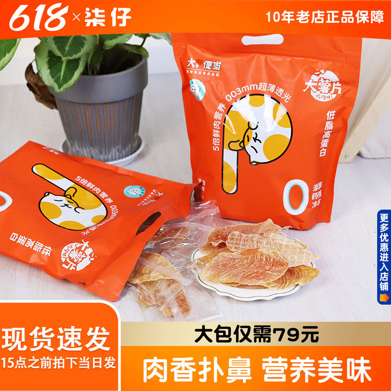 大P便当鸡胸肉片狗零食磨牙洁齿风干鸡肉片幼犬成犬训练奖励420g