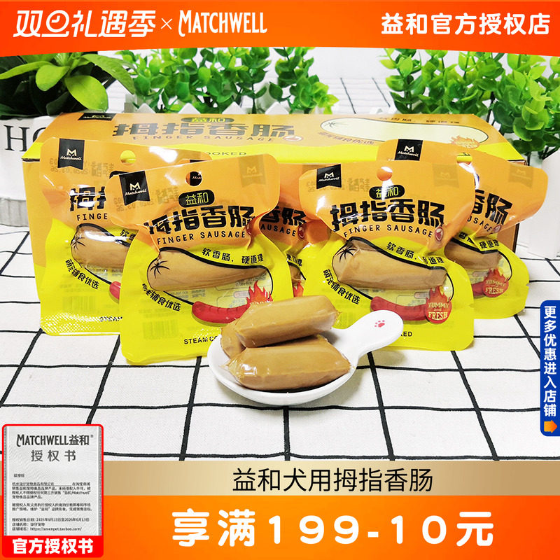 16袋益和拇指香肠益和