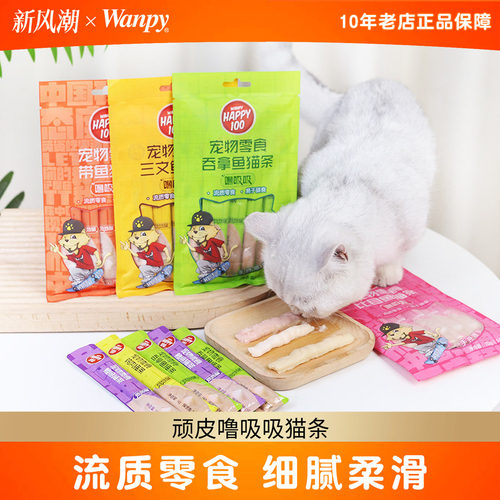 100条顽皮猫条噜吸吸鳕鱼三文鱼
