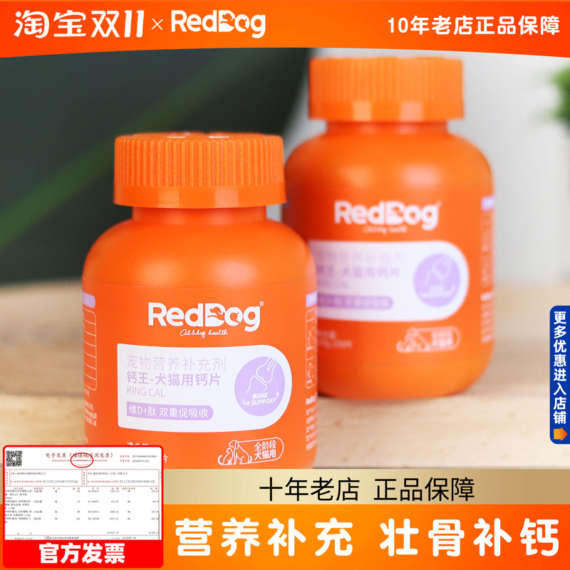 红狗钙王钙片200片宠物狗狗健骨补钙猫咪犬猫通用成犬幼犬金毛