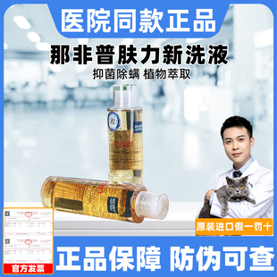 那非普dcvet洗液狗狗沐浴露宠物猫咪真菌喷剂通用宠物洗液