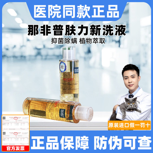 那非普dcvet洗液狗狗沐浴露宠物猫咪真菌喷剂通用宠物洗液