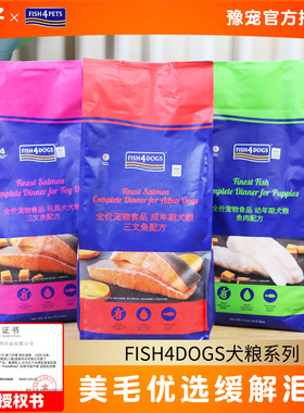 Fish4dogs狗粮6kg/12kg无谷三文鱼小颗粒幼成犬玩具犬中小型法斗
