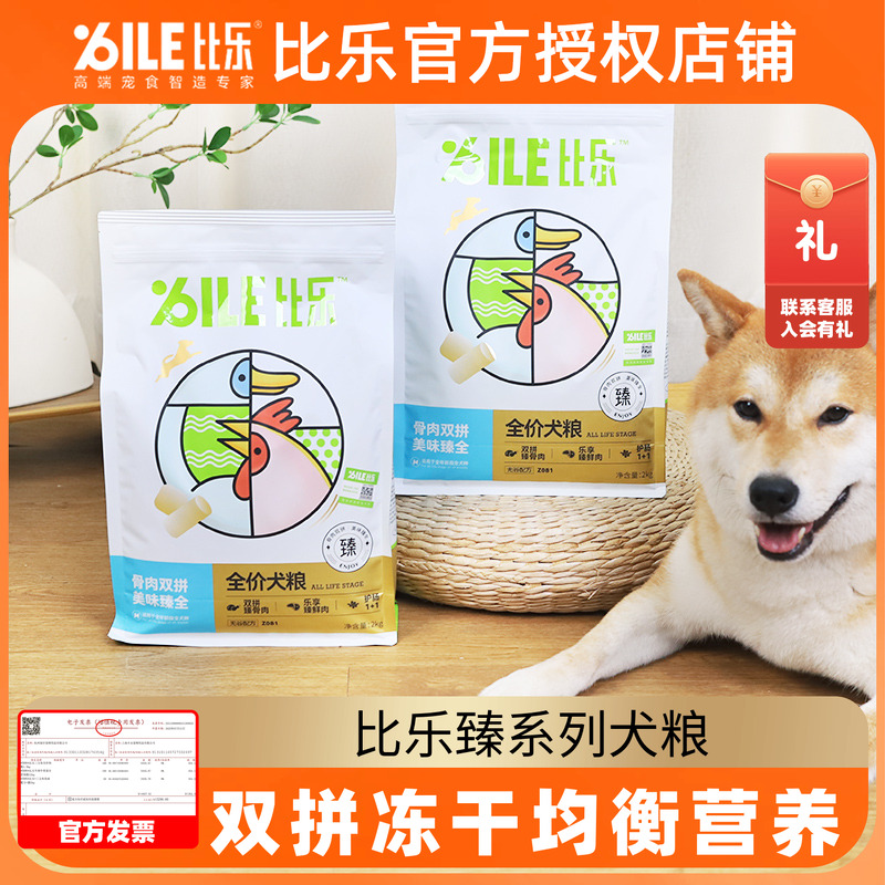 比乐原味狗粮泰迪金毛幼犬