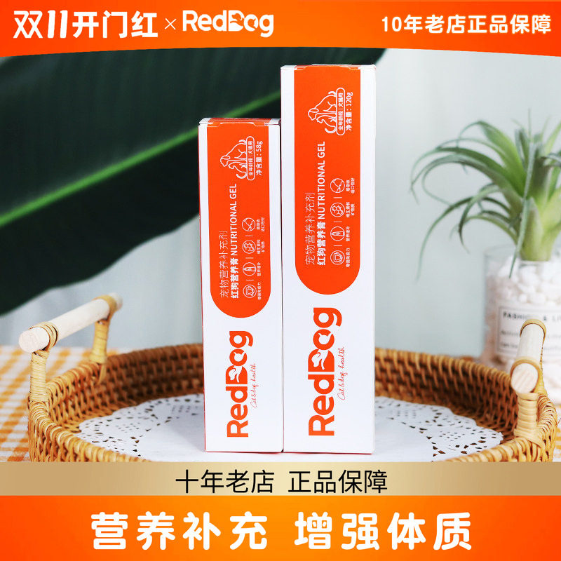 红狗营养膏猫咪狗狗猫咪化毛膏幼犬幼猫增强免疫补充营养58g/120g