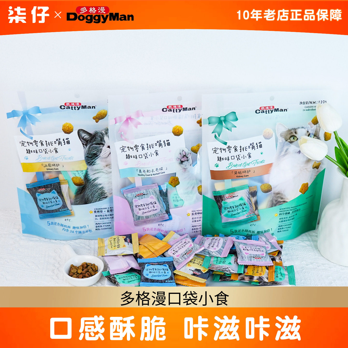 日本多格漫挑嘴猫趣味口袋小食