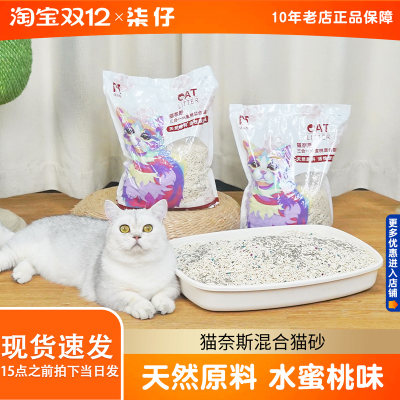 猫奈斯混合猫砂15kg除臭膨润土猫沙结团水蜜桃味豆腐混合易结团